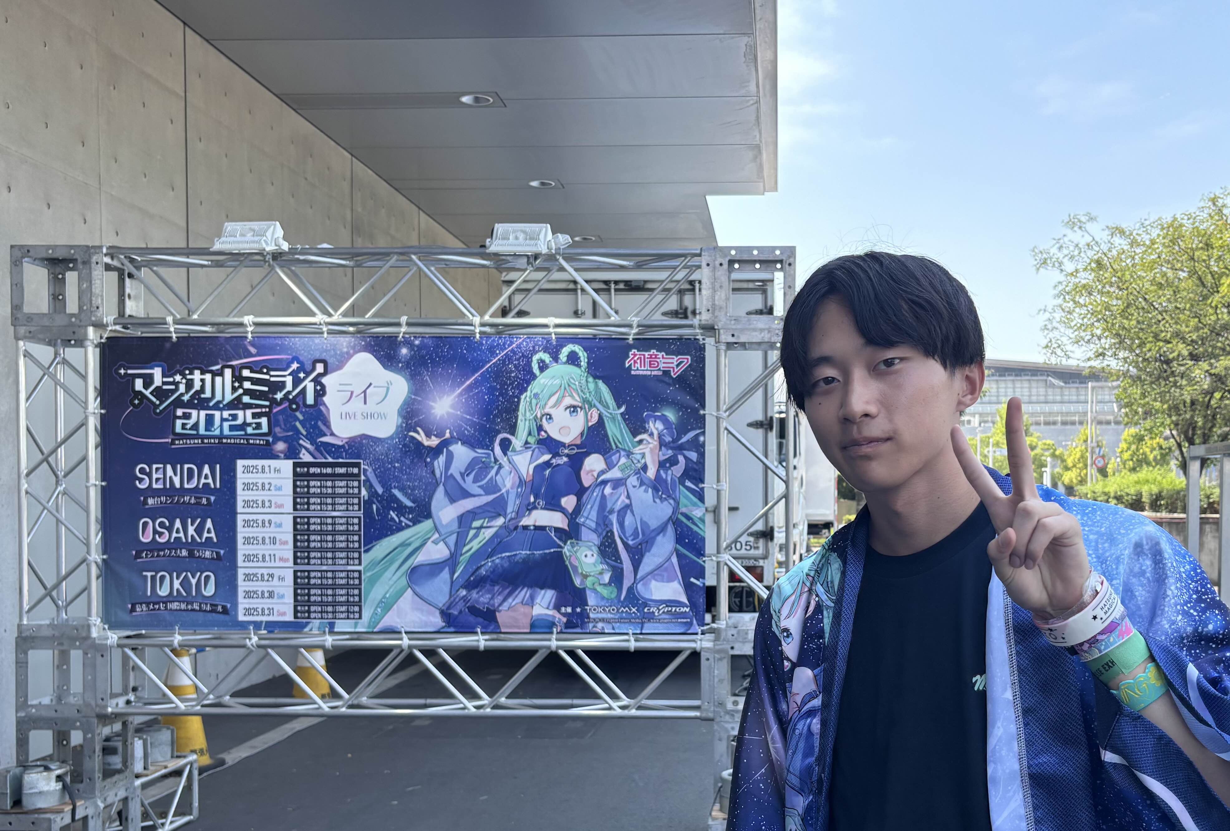 マジカルミライ2025 参加レポート