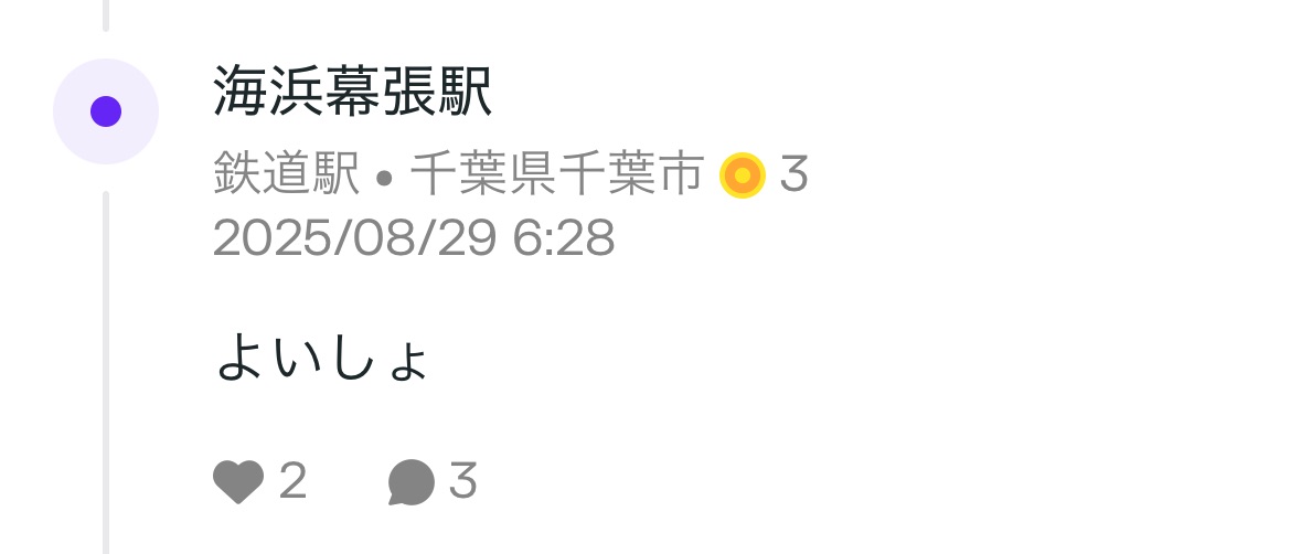 海浜幕張駅のSwarmチェックイン画像