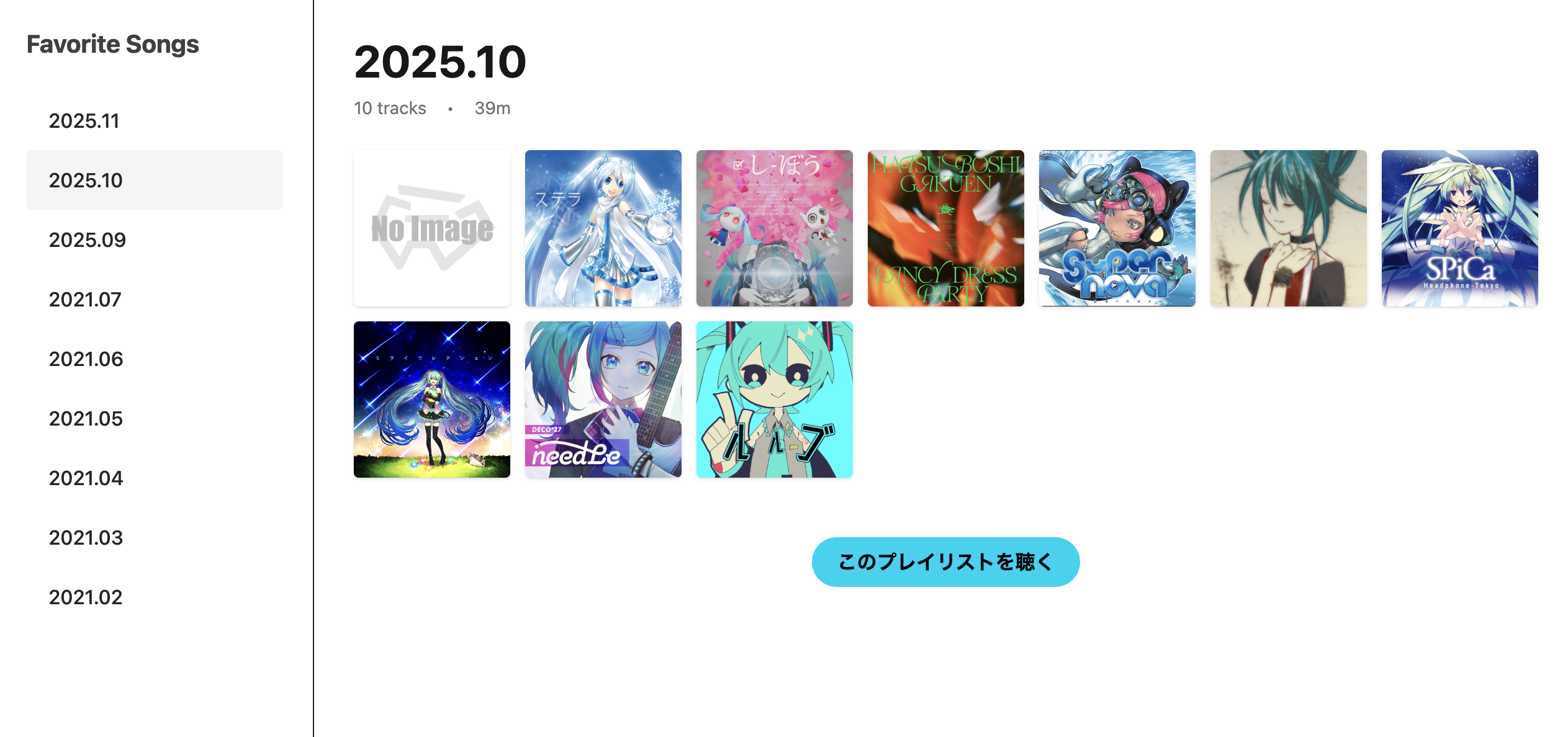 Favorite Songsの様子