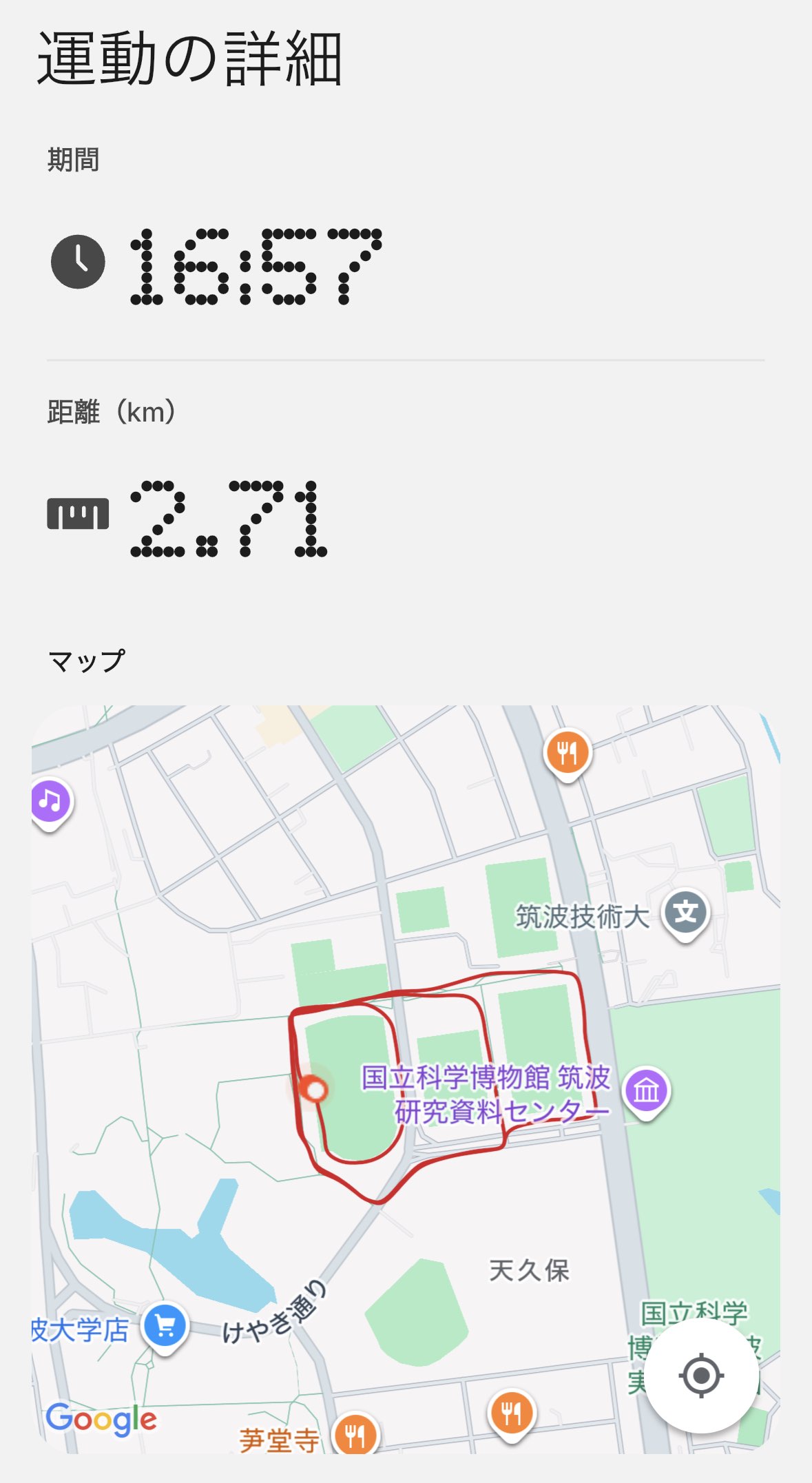 運動記録の一例